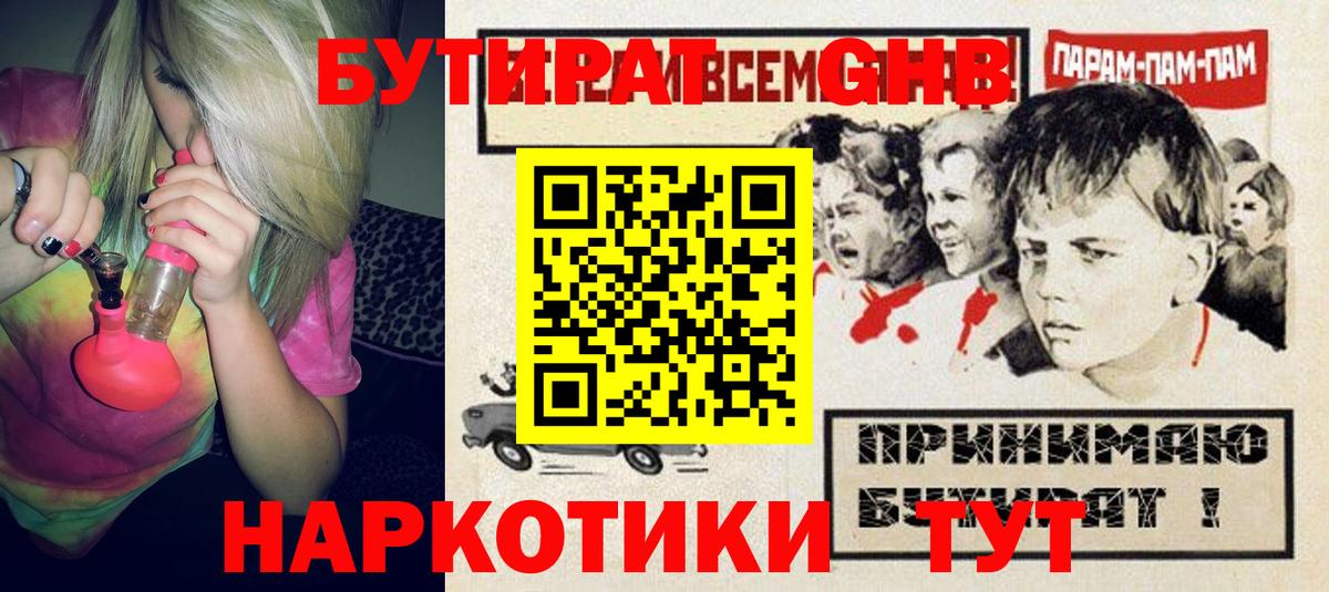 БУТИРАТ оксибутират  Вход с VPN  Усть-Илимск 