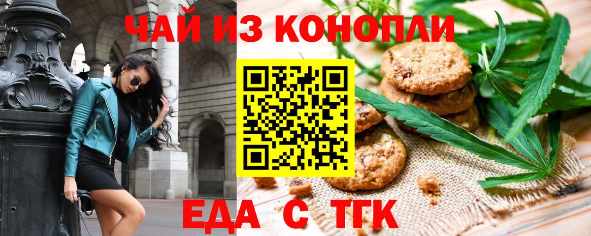 Усть-Илимск  Печенье с ТГК марихуана  Вход с VPN 