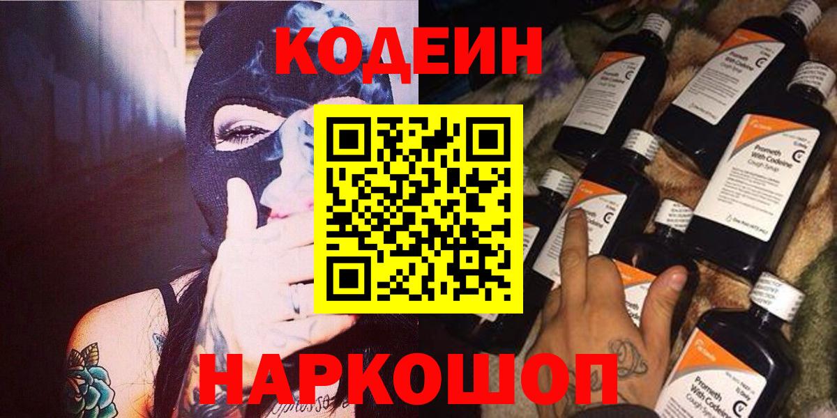 Codein Purple Drank Усть-Илимск
