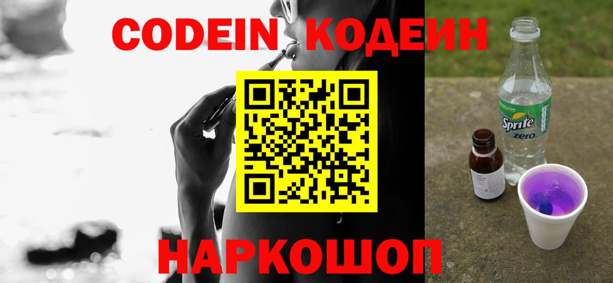 Усть-Илимск  Кодеин Purple Drank  Вход с VPN 